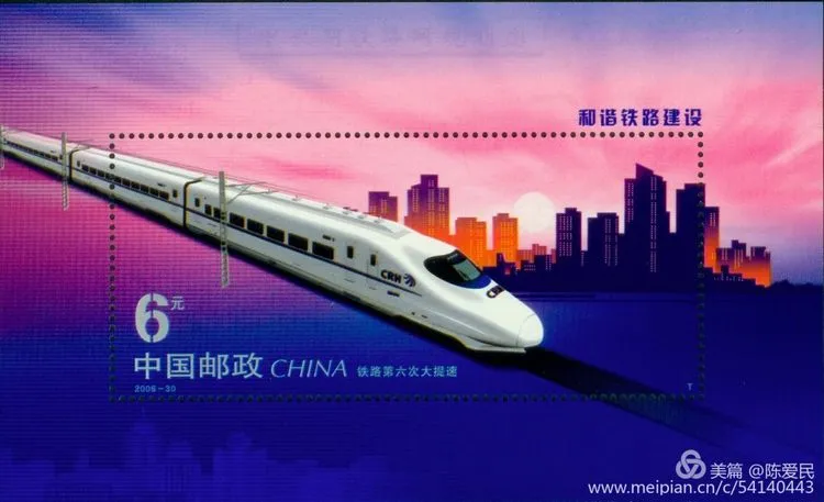厲害了！郵票史上的中國(guó)中車(chē)造！